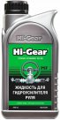 Hi-Gear Hi-Gear Жидкость для гидроусилителя руля (946мл)